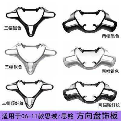 78540-SNA/78540-SVA适用06-11八代思域思铭方向盘装饰条两三幅