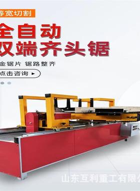 双端齐头锯木托盘木地板设备木工自动双端锯机自动齐边断料锯