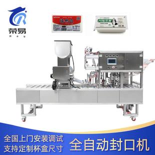 封口机 封盒机豆腐乳工业大型连续式 塑料盒装 魔芋臭豆腐全自动灌装