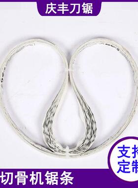 1650瑞典锯骨机锯条乐创J250HBS-250哈瑞斯BST-250切骨机锯条