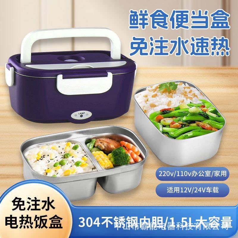 新品双胆不锈钢插电车用家用电热饭盒双胆免注水加热学生便当盒功