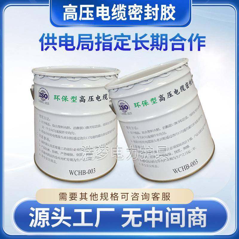 高压电缆密封胶AB混合料电缆接头胶水10-35KV防爆盒灌封胶,农用物资,其他肥料,淘宝优惠券,粉丝福利购,淘宝优惠卷