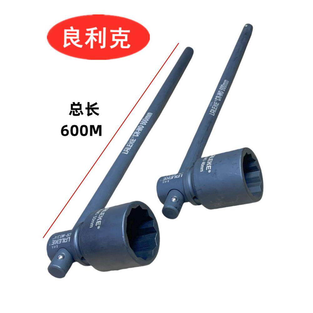 良利克活动杆梅花套筒扳手45MM3/4重型滑行杆滑杆加长T型工具