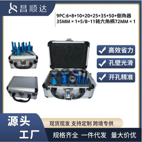 钎焊开孔器9PC套铝箱金刚砂干打钻头全瓷砖大理石材陶瓷无需加水
