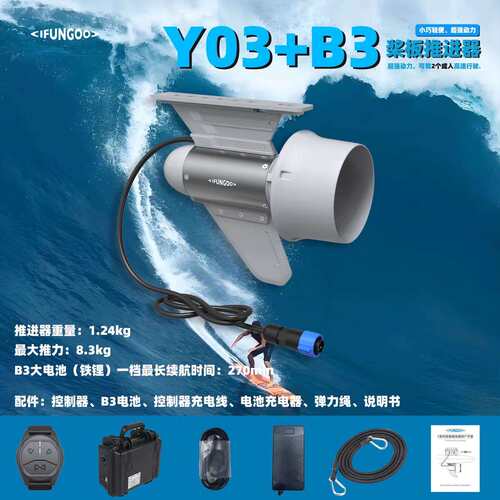 Y01 Y02 Y03电动推进器桨板皮划艇冲浪板马达 MRS水下助推器