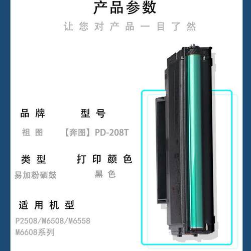 适用奔图PD-208T硒鼓用于奔图奔图P2508/M6508/M6558/M6608系列
