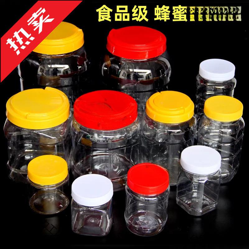 蜂蜜塑料瓶加厚1斤2斤3斤4斤5斤装蜜糖瓶子咸菜密封罐透明