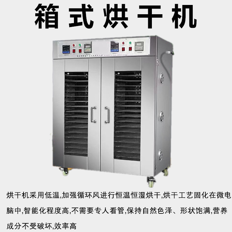 箱式干燥设备50层箱式烘干机价格家用金盏花烘干机