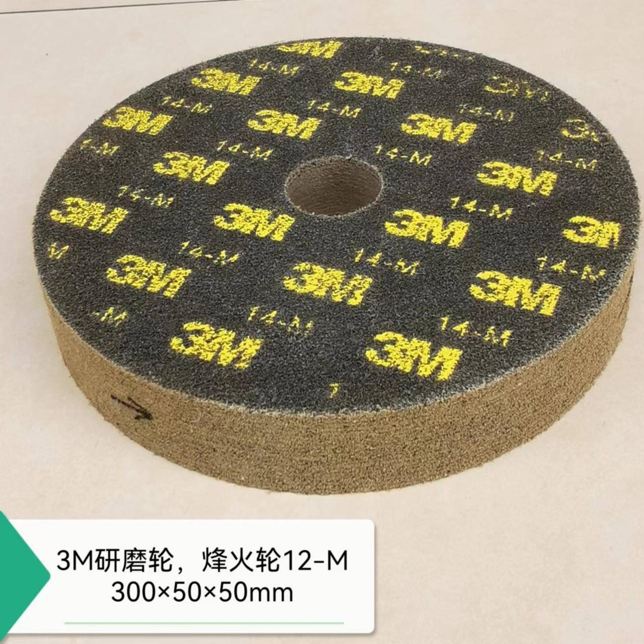 进口3M研磨轮锋火轮不织布研磨轮拉丝轮尼龙轮磨具磨料