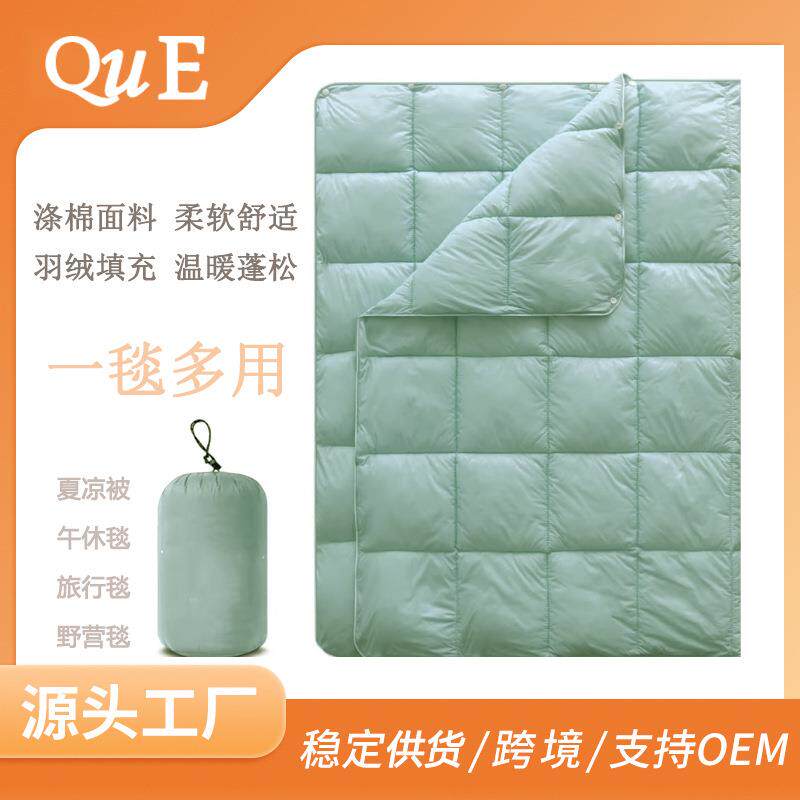 夏季薄款羽绒毯鸭绒填充蓬松便携旅行可穿戴披肩毯羽绒毯被子