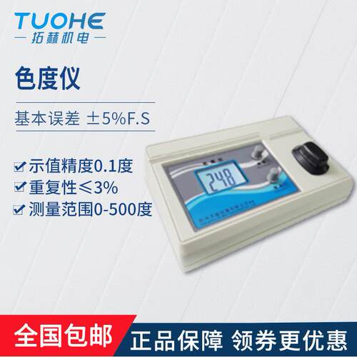 拓赫BSD-500色度仪台色差仪色度测定仪器