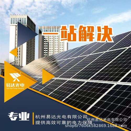 【年销量3000万】易达光电YDM-390W太阳能光伏照明系统太阳能发电