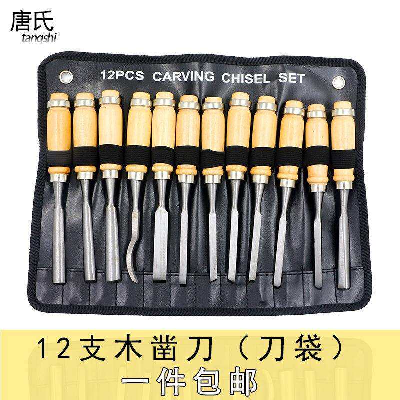 唐氏木工工具穿心柄木柄木工凿木工钊子木凿子平凿12支套装