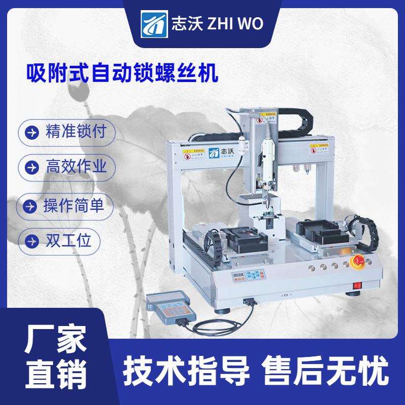 吸附式自动锁螺丝机 伺服电批打螺丝五金配件电路板自动拧螺丝机