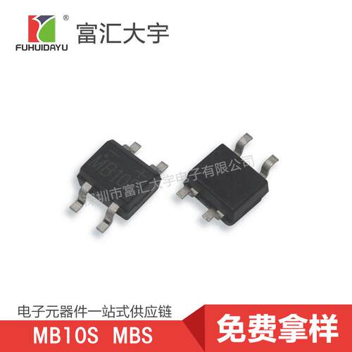 电源开关MB10S（42MIL）MBS 贴片整流桥堆 原厂供应 品质保证