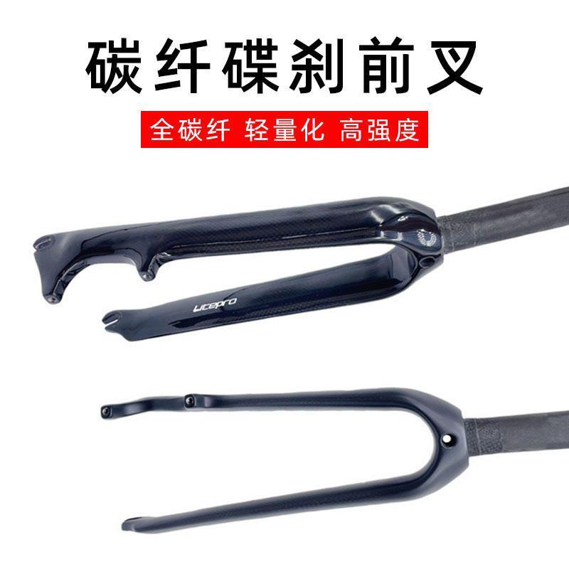 litepro 碳纤碟刹前叉折叠车 20 22寸406/451碳纤维前叉M18*1.25