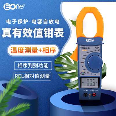 伊万VC3268C+真有效值1000A数字万用钳形表