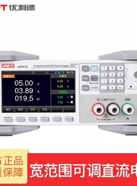 UNI-T优利德UDP6722宽范围可编程直流稳压开关电源 单通道80V/20A