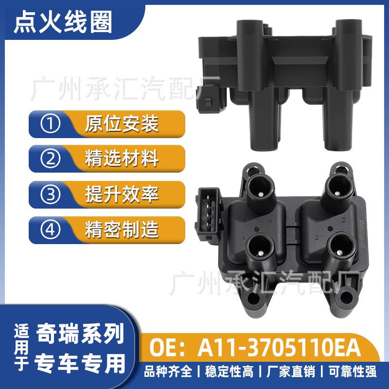 现货A11-3705110EA适用奇瑞点火线圈K50开瑞3优雅优翼凯翼艾瑞泽