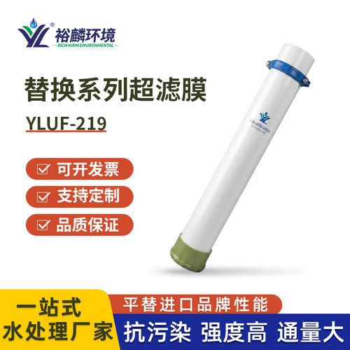裕麟 替换系列YLUF219 PVDF9寸中空纤维超滤膜 水处理过滤膜组件