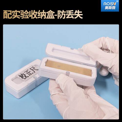 奥斯微（AOSVI）显微镜专用校正尺 测量校正尺 测量标尺可