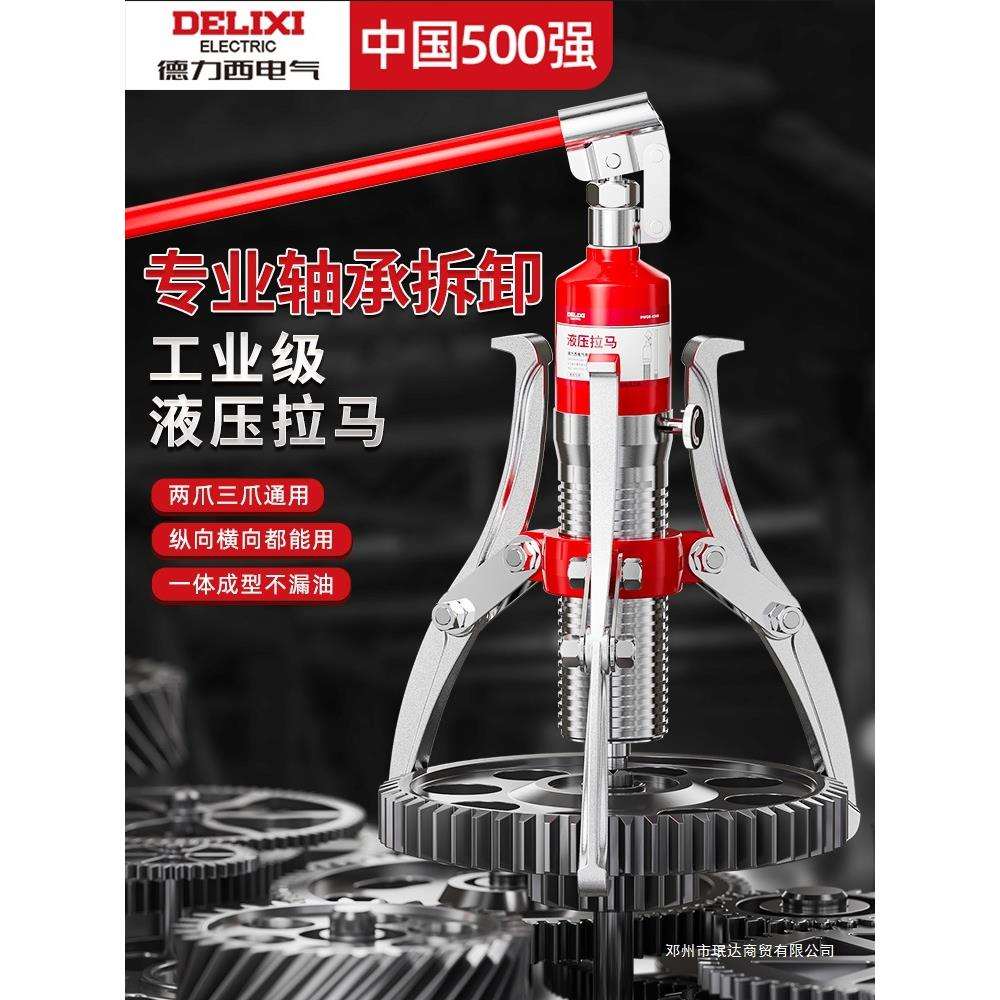 液压拉马三爪拔轮器拉拔器工业级拆轴承拆卸工具珉达五金