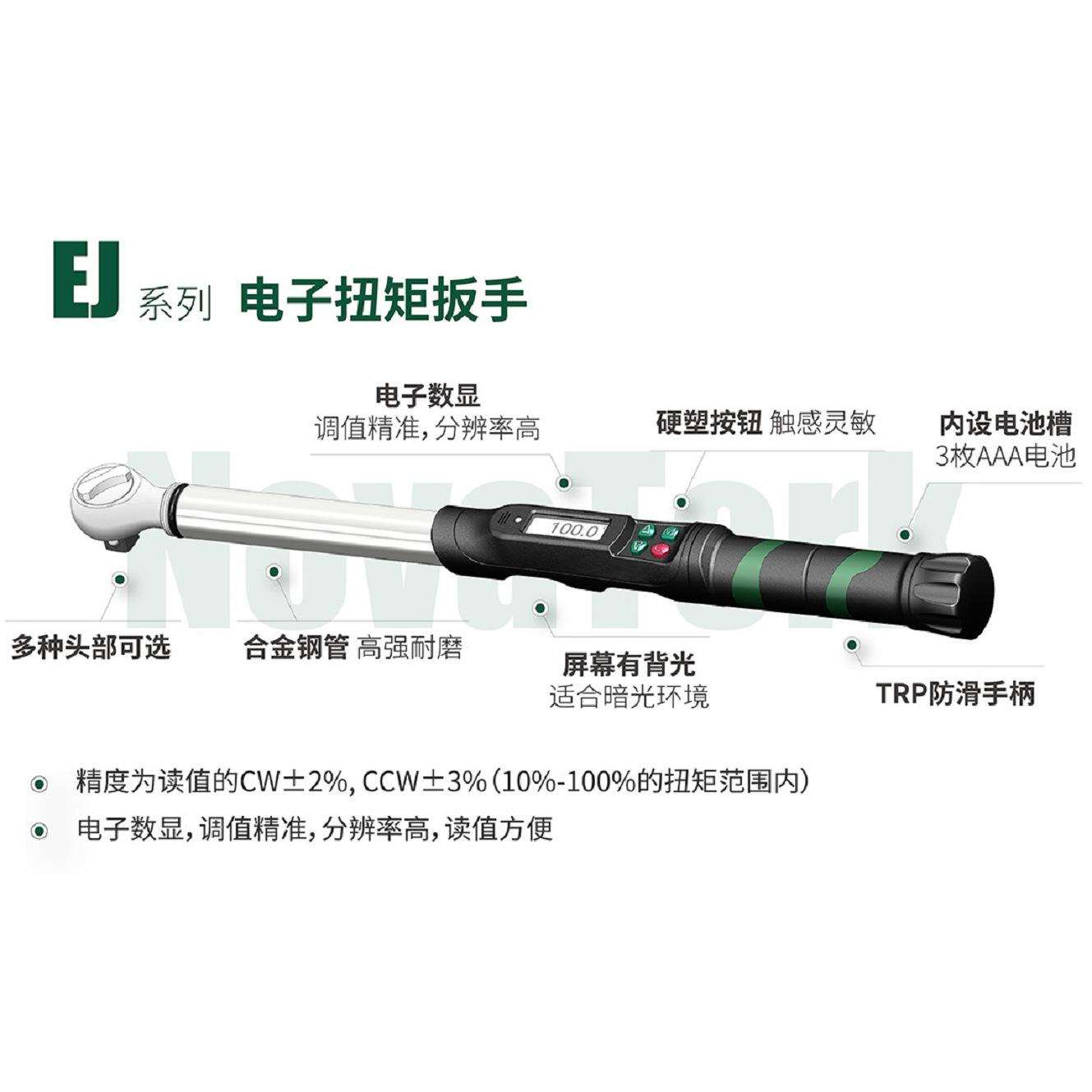 诺特EJML系列 双向棘轮头电子数显扭矩扳手 扭力扳手