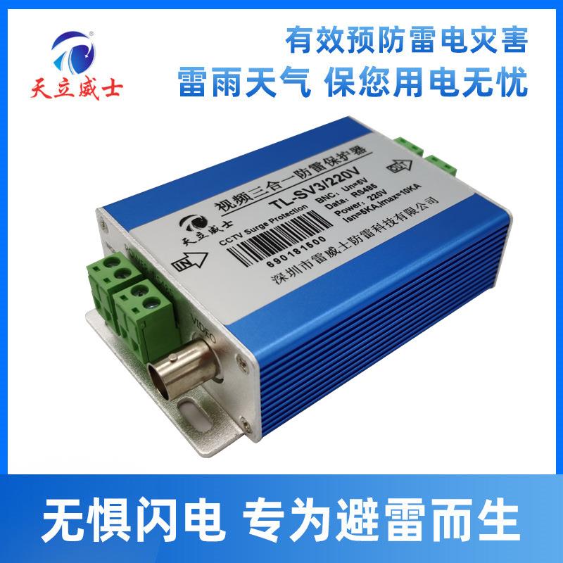 BNC同轴视频监控防雷器视频浪涌保护数据信号电源三合一避雷器12V
