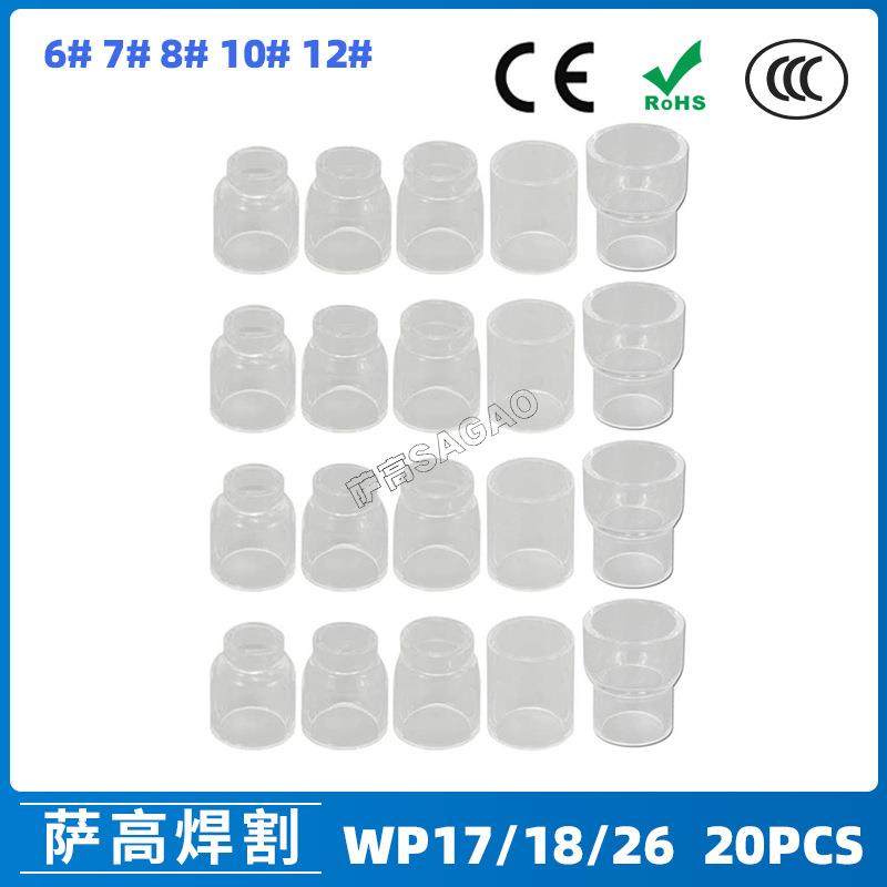 氩弧焊配件WP17/18/26焊枪透明瓷嘴12#耐高温喷嘴石英杯20PCS