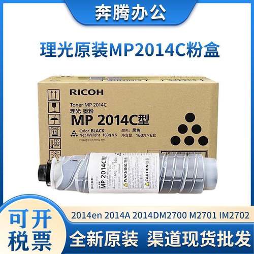 原装理光MP2014C粉盒2014AD碳粉M2700/M2701/2702/2014en硒鼓