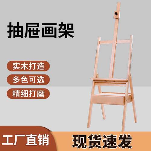 赛马特榉木制抽屉画架托盘素描架折叠榉木油儿童画架画板画夹