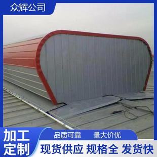 通风天窗屋顶采光排烟天窗弧线形自然通风器屋脊通风气楼