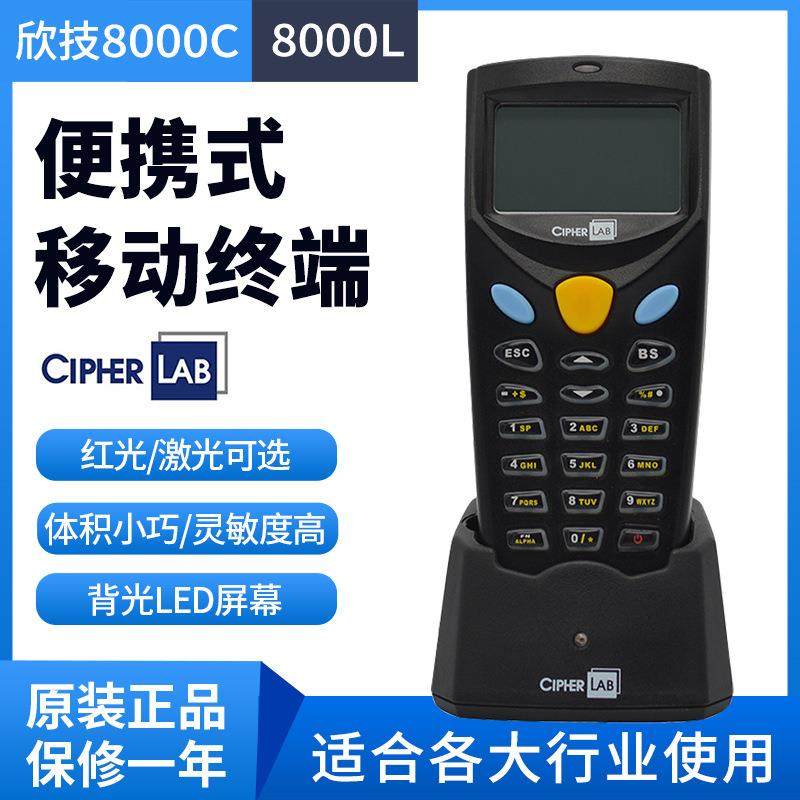 欣技CPT-8000L8000C数据采集器盘点机PDA手持终端条码扫描仓库