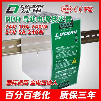 24V10A48V5A240W绿电NDR工业级导轨电源供应器开关电源CQC认证