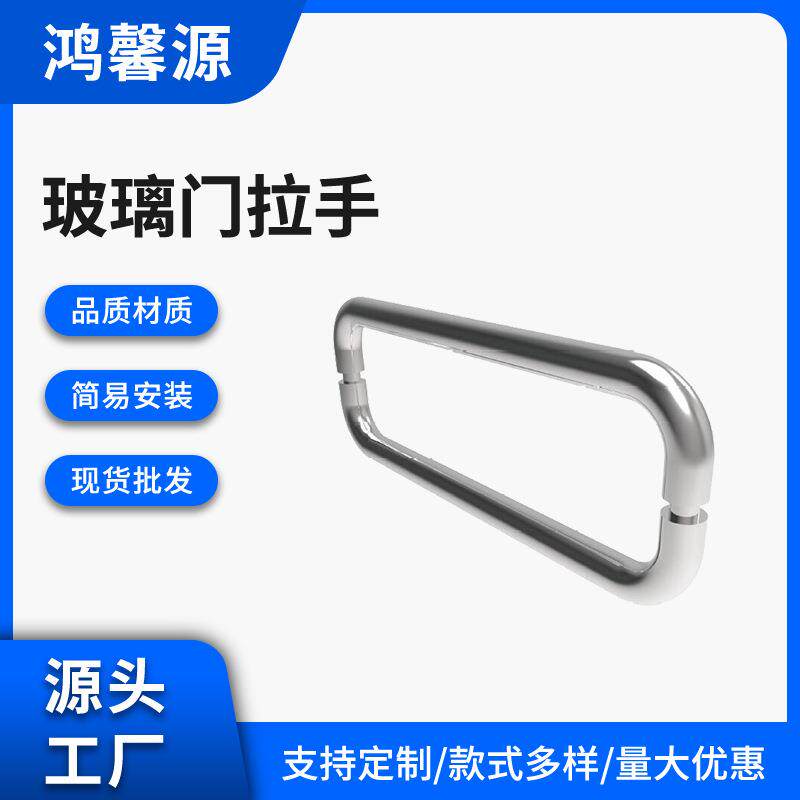 不锈钢双弯拉手淋浴房拉手对装沐浴房拉手O型浴室拉手把手