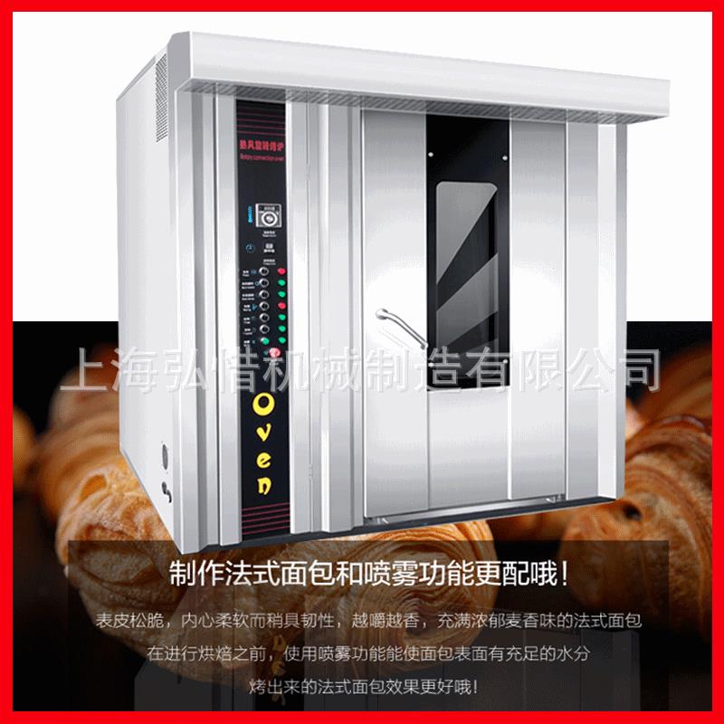 面包厂烤炉燕麦片烤炉不锈钢大型旋转烤炉16盘32盘64盘旋转炉