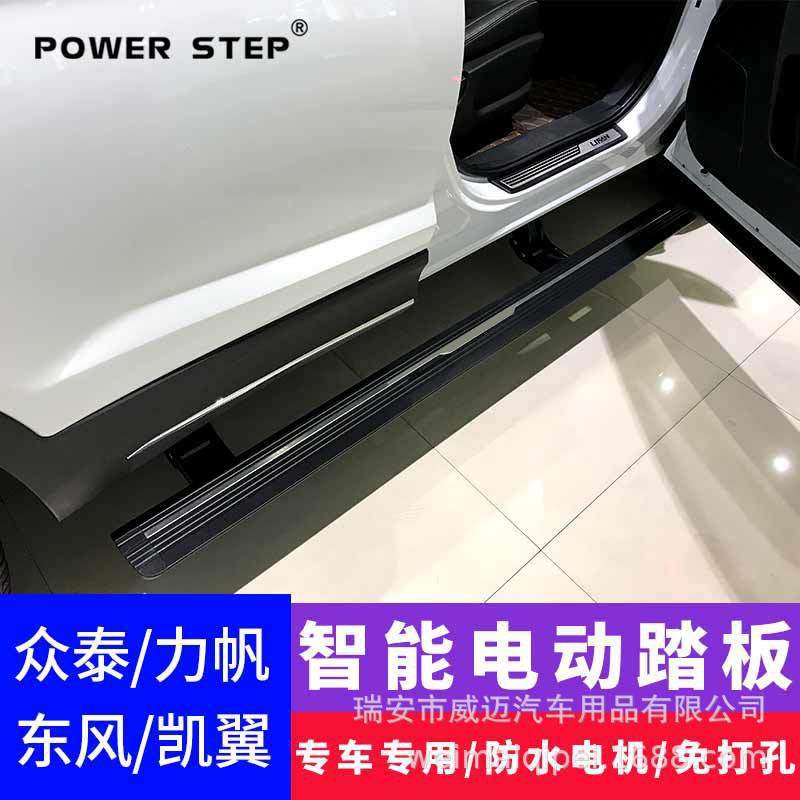 适用众泰T700电动踏板600500大迈X7力帆X80东风风神AX7凯翼X5