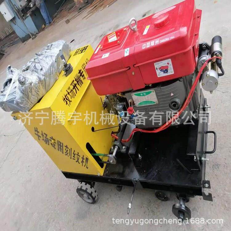 水冷柴油牛场刻纹机奶牛场柴油拉槽机牧场防滑开槽机视频