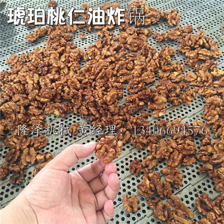 琥珀核桃仁设备油炸蜂蜜花生油炸锅腰果挂糖裹糖油炸机