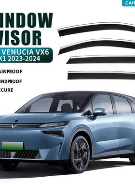 适用于启辰VX6车窗晴雨挡雨遮阳板雨眉VenuciaVX6Windowvisor