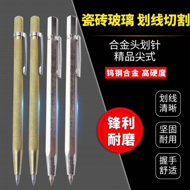 合金划线笔钢板铝铁做记号笔画金属线笔雕刻砖工具瓷器片划针