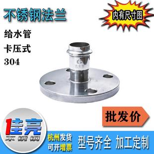 304不锈钢法兰转换接头 PN1.6MpaSL法兰转换接头 双卡压