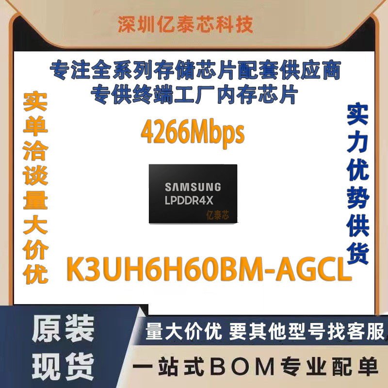 K3UH6H60BM-AGCL48G单颗6GLPDDR4X4266Mbps运行内存上盖暂存