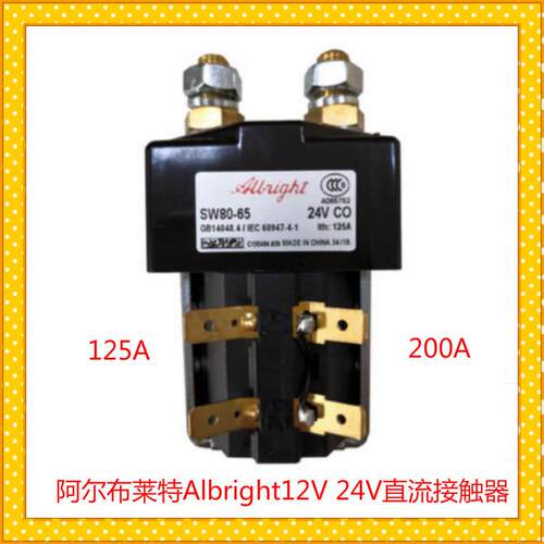 阿尔布莱特AlbrightSW8024v48v电动叉车搬运车起升转向主接触器