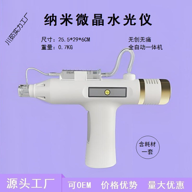 冷热双头水光针仪器纳米微晶无针水光枪原液微针导入仪嫩肤家用