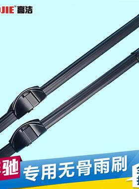 适用奔驰C200雨刷片B200E300LC18026GLKMLV级无骨雨刮器