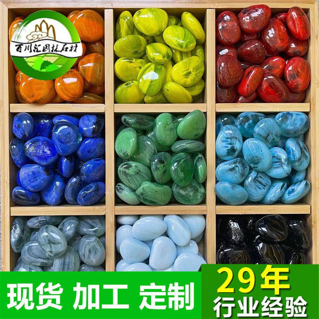 炫彩玻璃雨花石鹅卵石彩色五彩石琉璃石按摩路面装饰彩色卵石石材