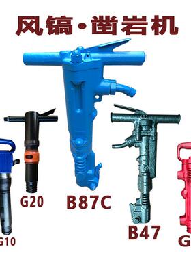 G10G20G7风镐气动手持式气镐风炮头B87C凿岩机B47劈碎机路面