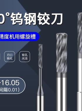 硬质合金钨钢铰刀机用涂层直柄螺旋绞刀加硬H6H7H8H9F6F7M6M8G7G8