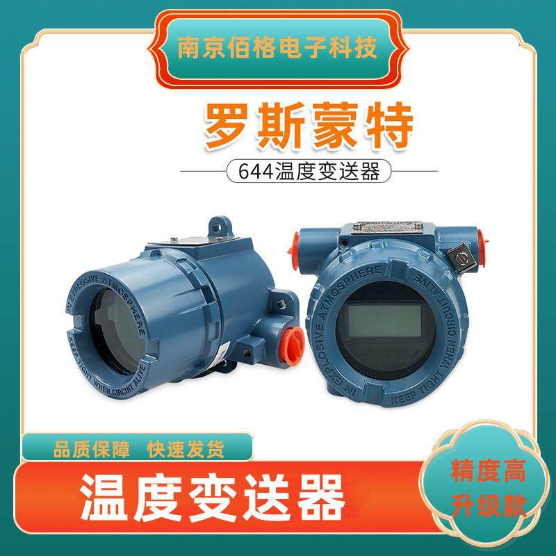艾默生罗斯蒙特温度变送器3144644248系列测量准确
